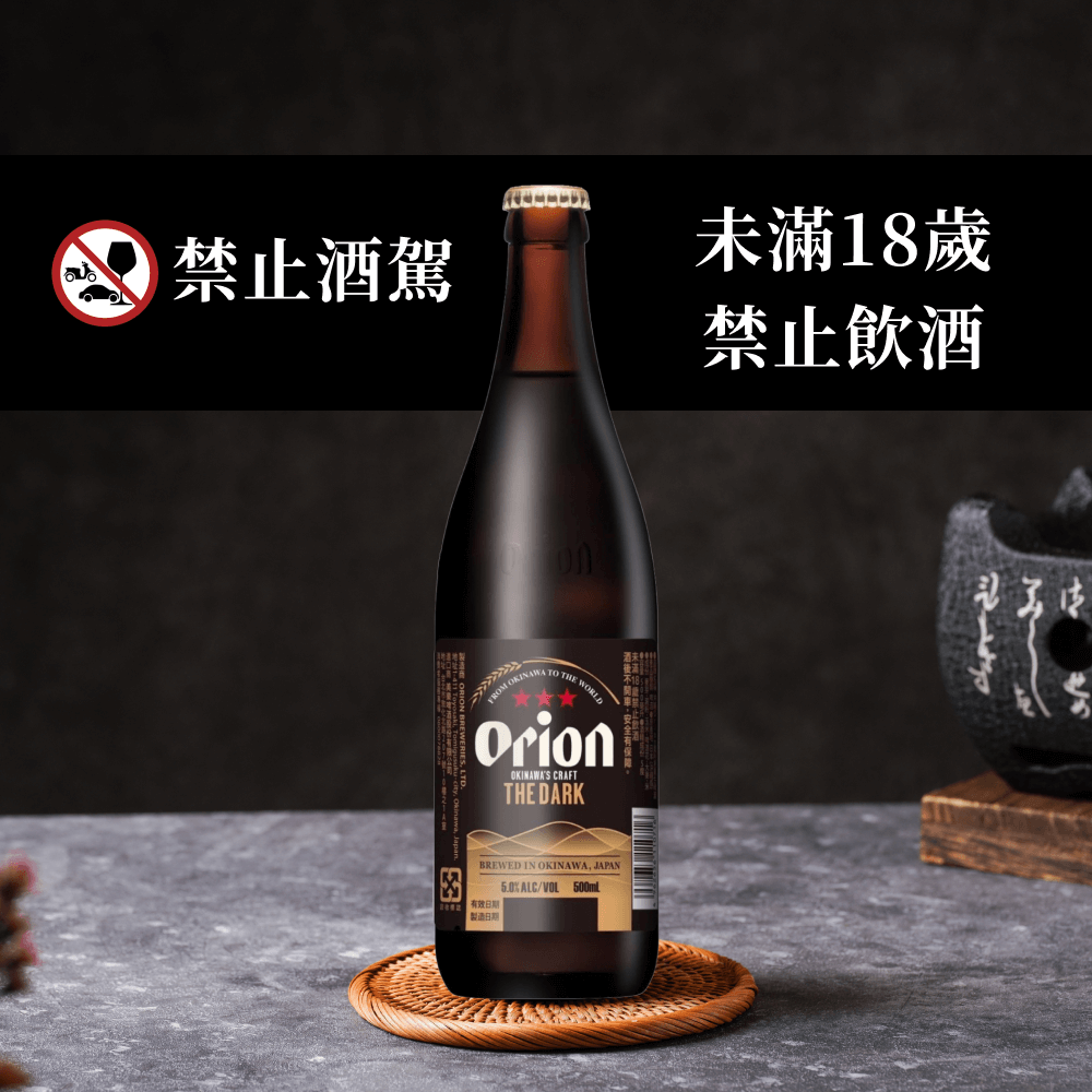 ORION Dark Beer (Bottle)