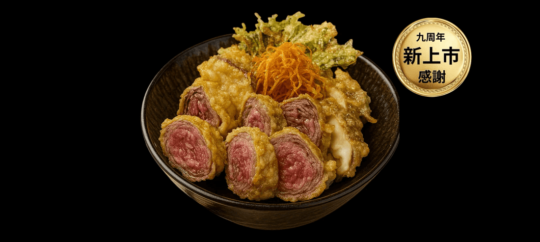 逸之牛中正店限定：九週年鉅獻「千層牛天丼」正式登場！