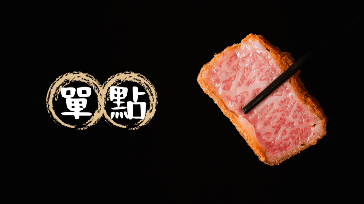單點