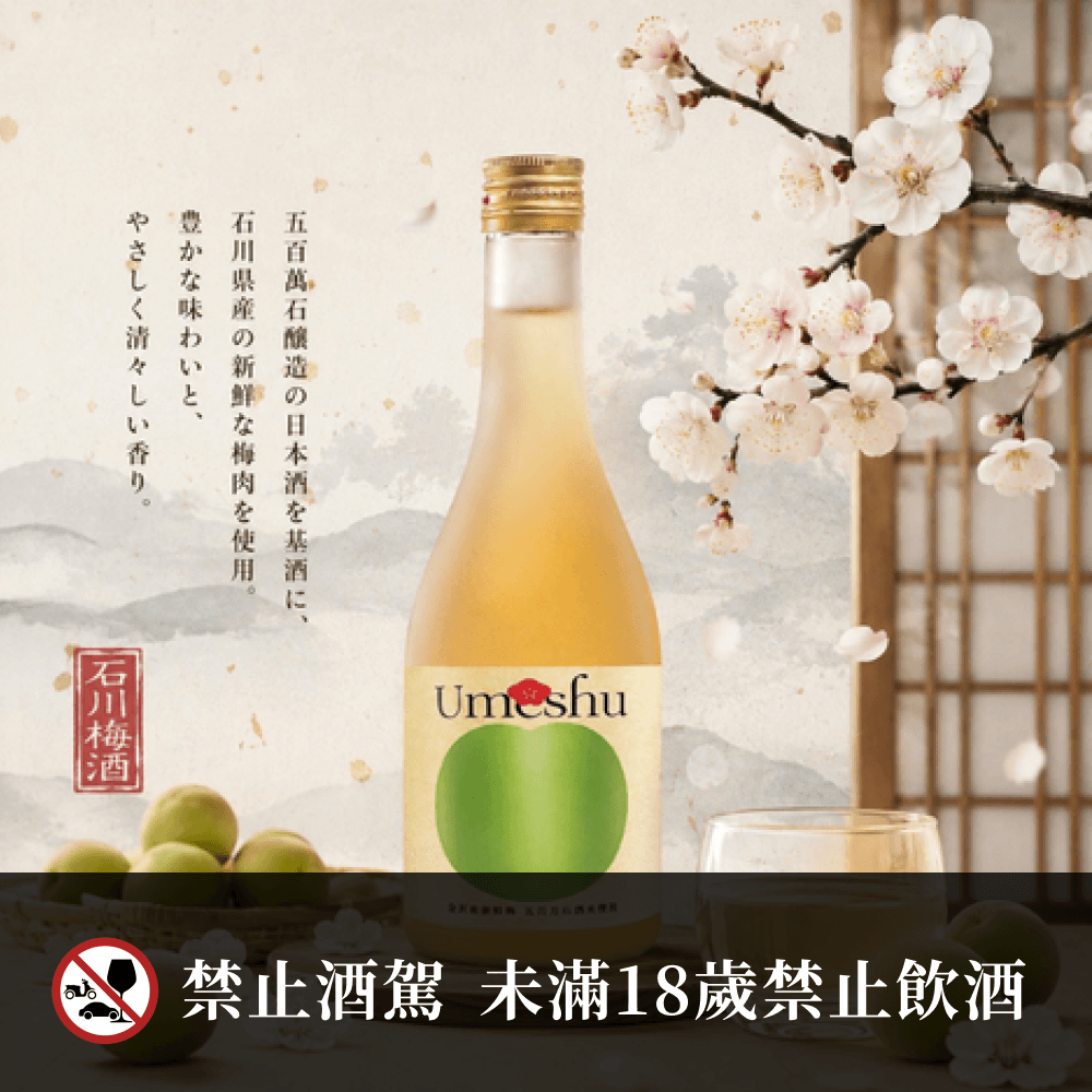 加賀屋 梅酒