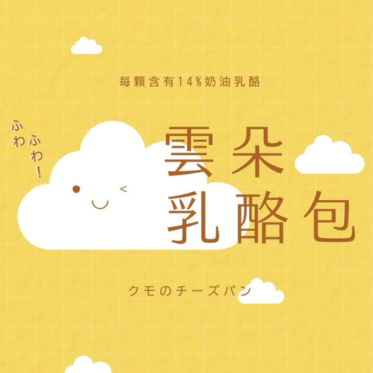 奶油乳酪包（2包入）
