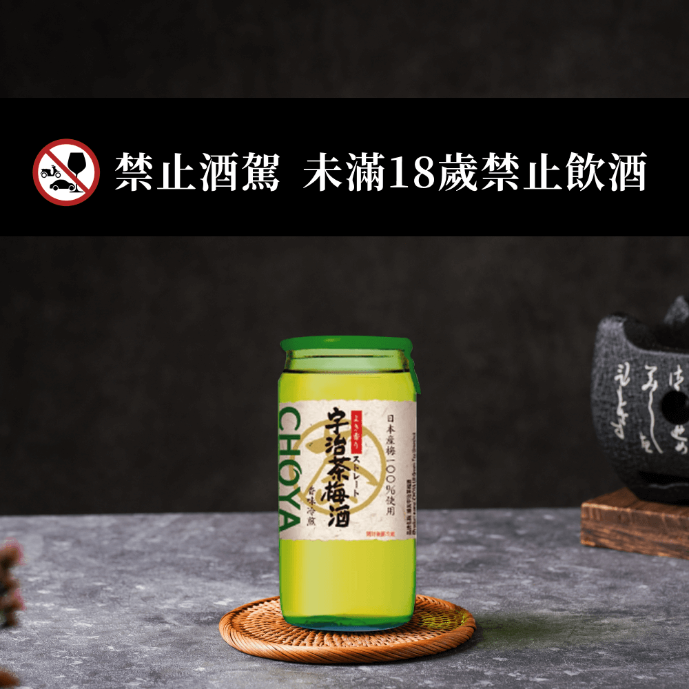 宇治茶梅酒