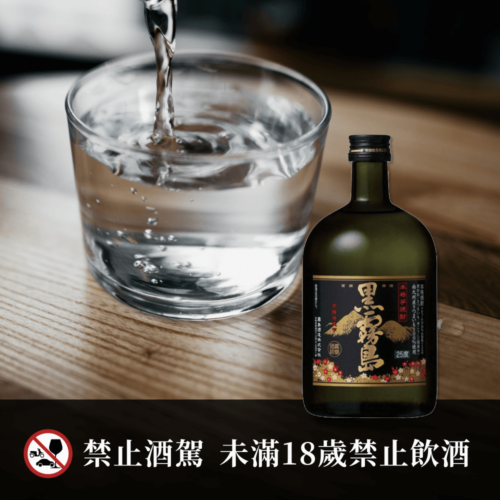 黑霧島燒酎(杯)