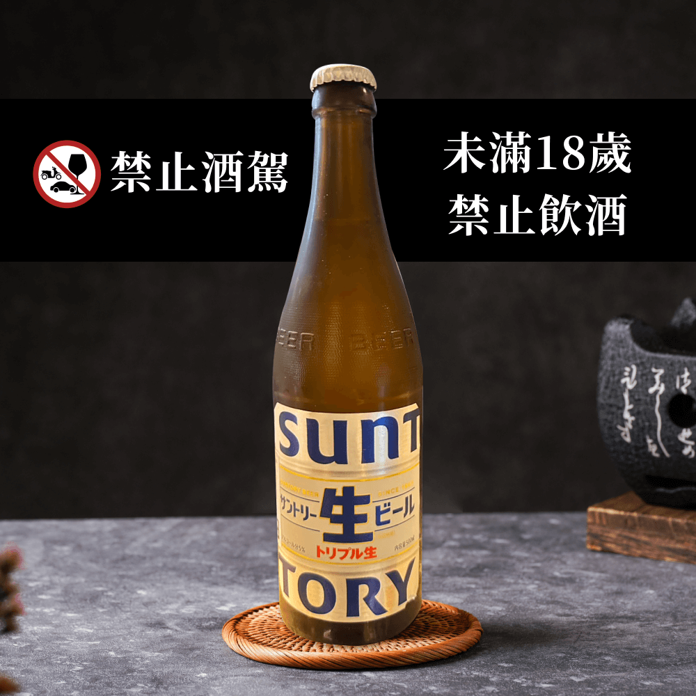 好生啤
